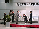 第２２回菊池寛ジュニア賞贈呈式