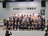 第２２回菊池寛ジュニア賞贈呈式